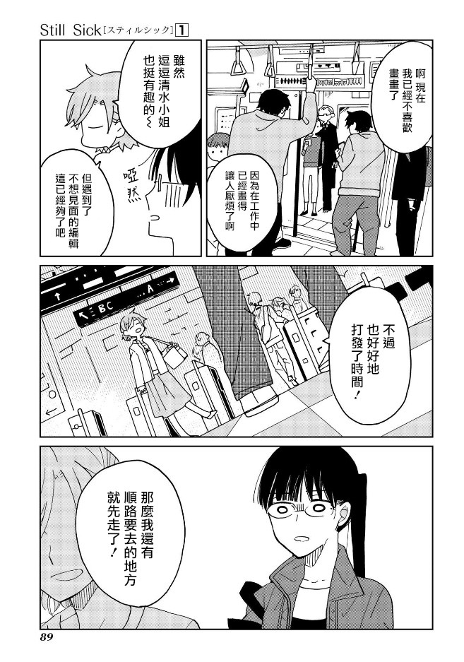 still sick韩漫全集-第04话无删减无遮挡章节图片 