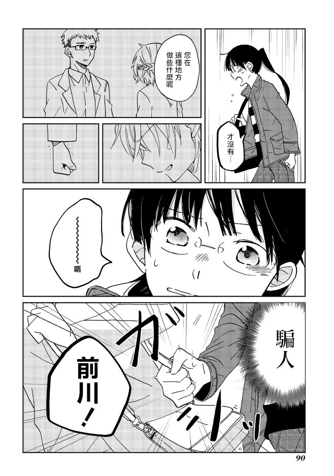 still sick韩漫全集-第04话无删减无遮挡章节图片 
