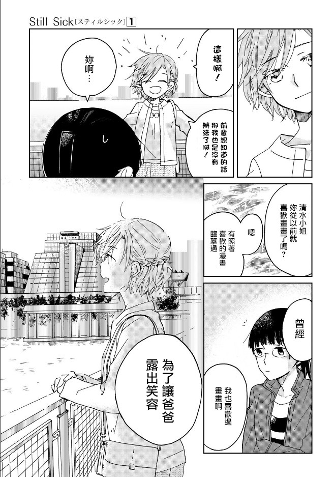 still sick韩漫全集-第04话无删减无遮挡章节图片 