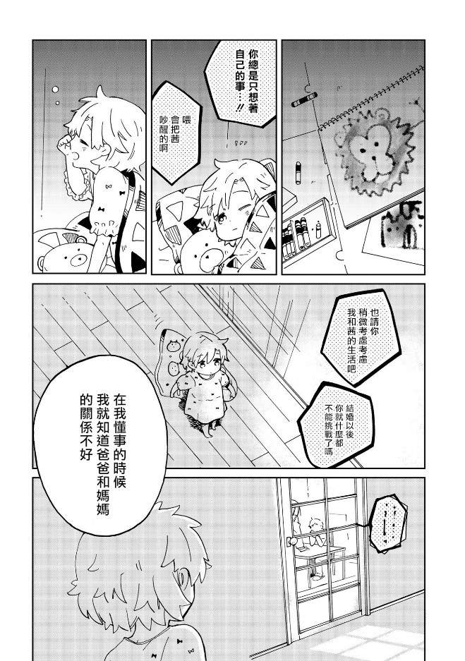 still sick韩漫全集-第04话无删减无遮挡章节图片 