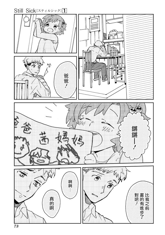 still sick韩漫全集-第04话无删减无遮挡章节图片 