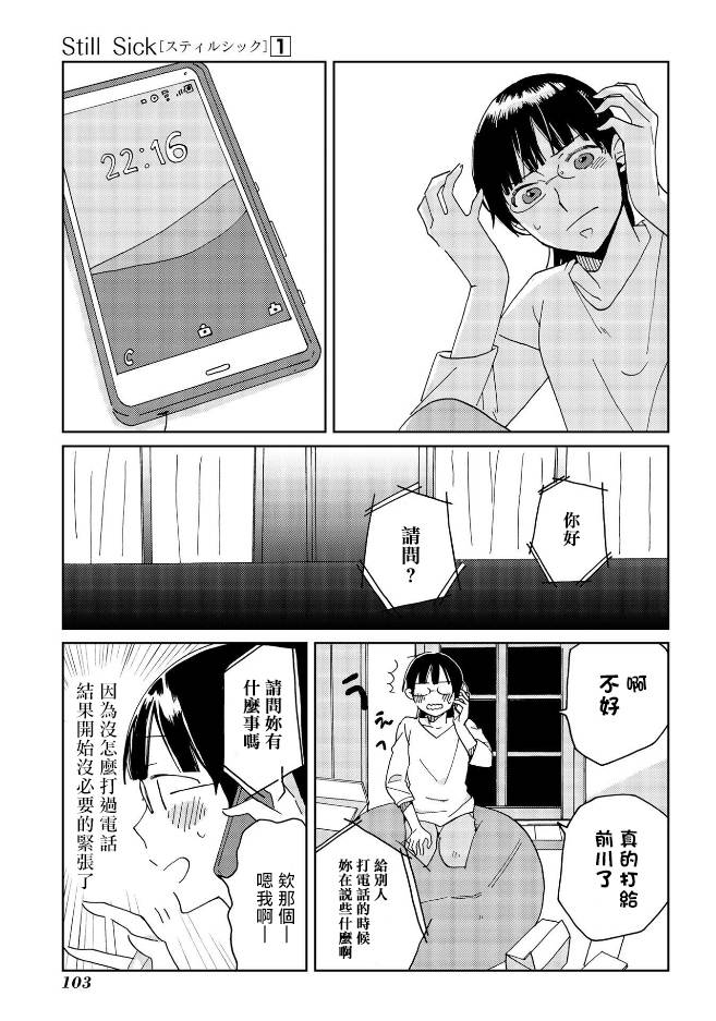 still sick韩漫全集-第05话无删减无遮挡章节图片 