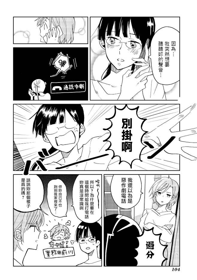 still sick韩漫全集-第05话无删减无遮挡章节图片 