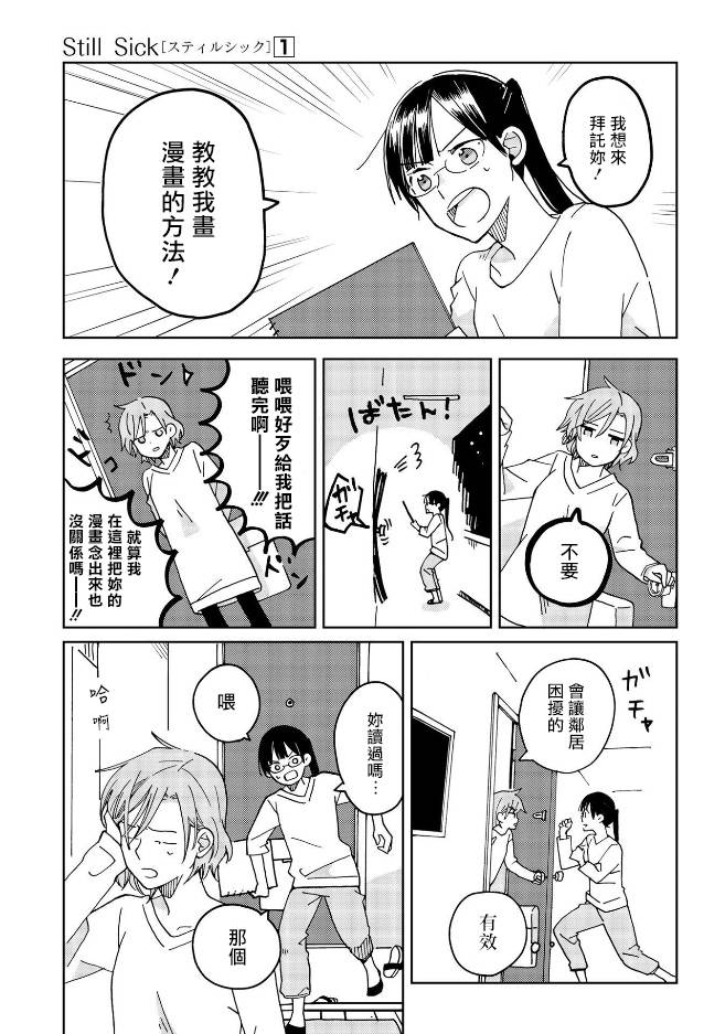 still sick韩漫全集-第05话无删减无遮挡章节图片 