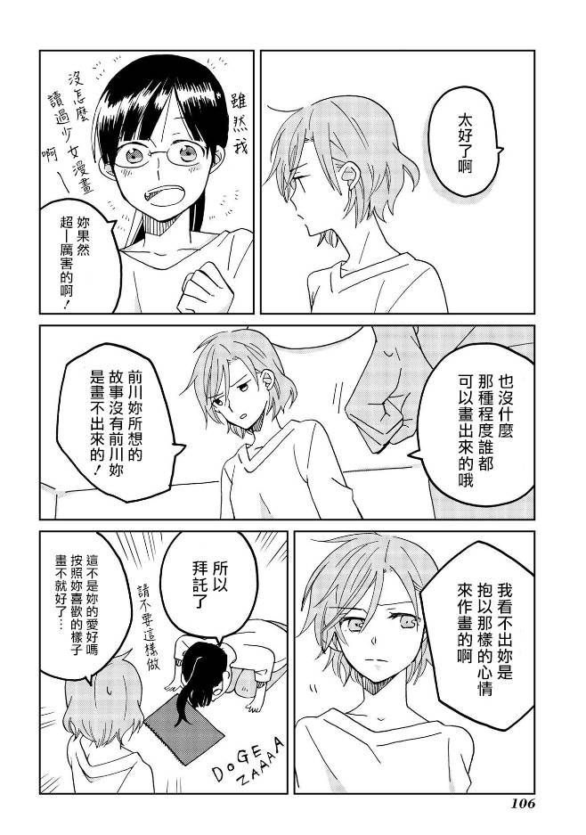 still sick韩漫全集-第05话无删减无遮挡章节图片 