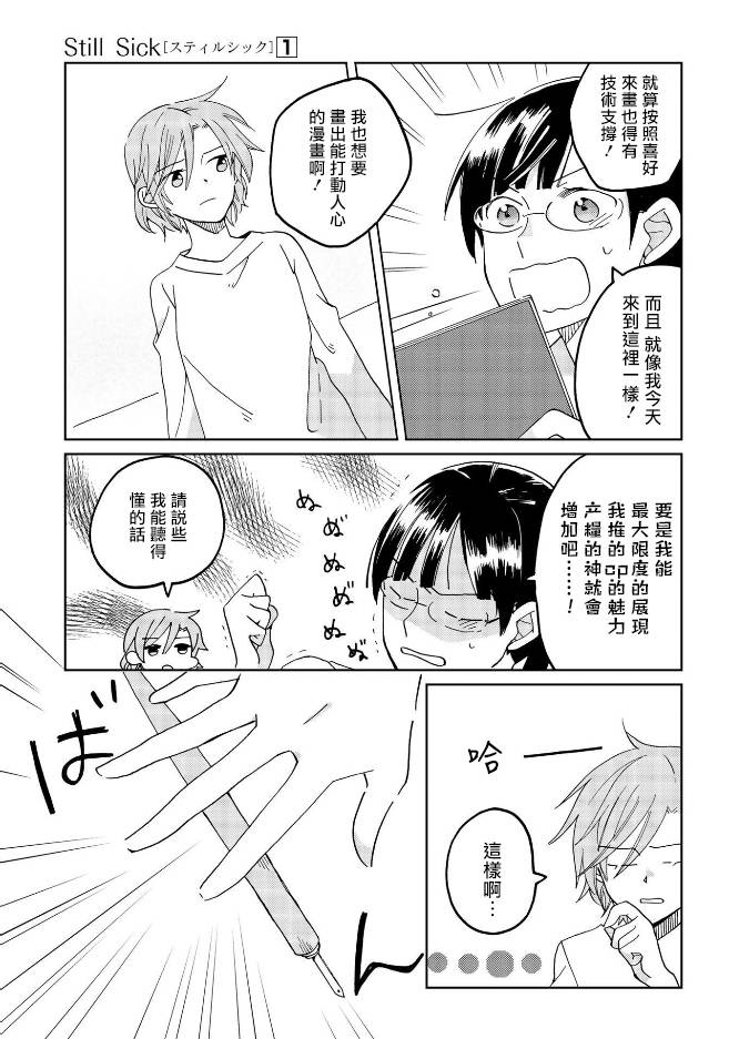 still sick韩漫全集-第05话无删减无遮挡章节图片 