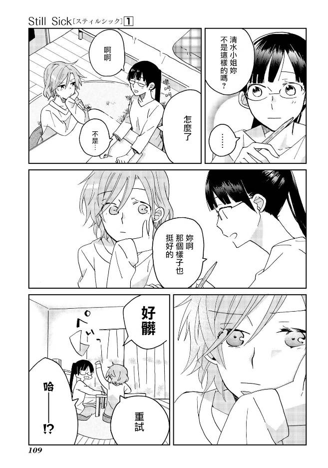 still sick韩漫全集-第05话无删减无遮挡章节图片 