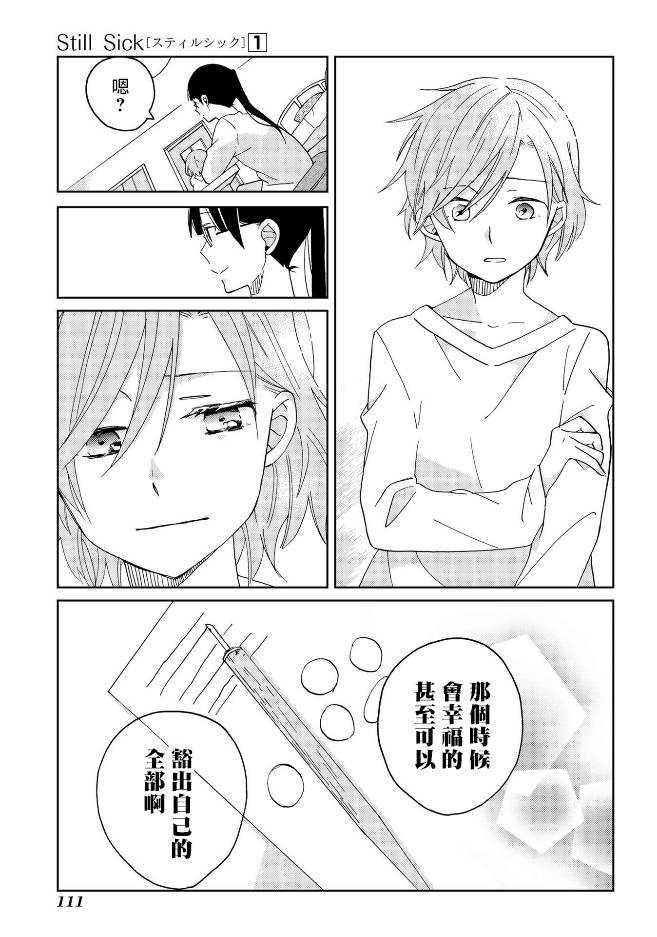 still sick韩漫全集-第05话无删减无遮挡章节图片 