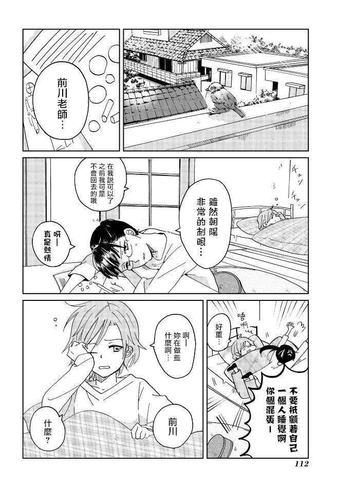 still sick韩漫全集-第05话无删减无遮挡章节图片 
