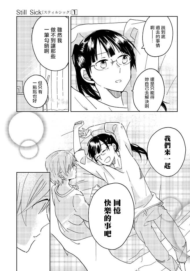 still sick韩漫全集-第05话无删减无遮挡章节图片 