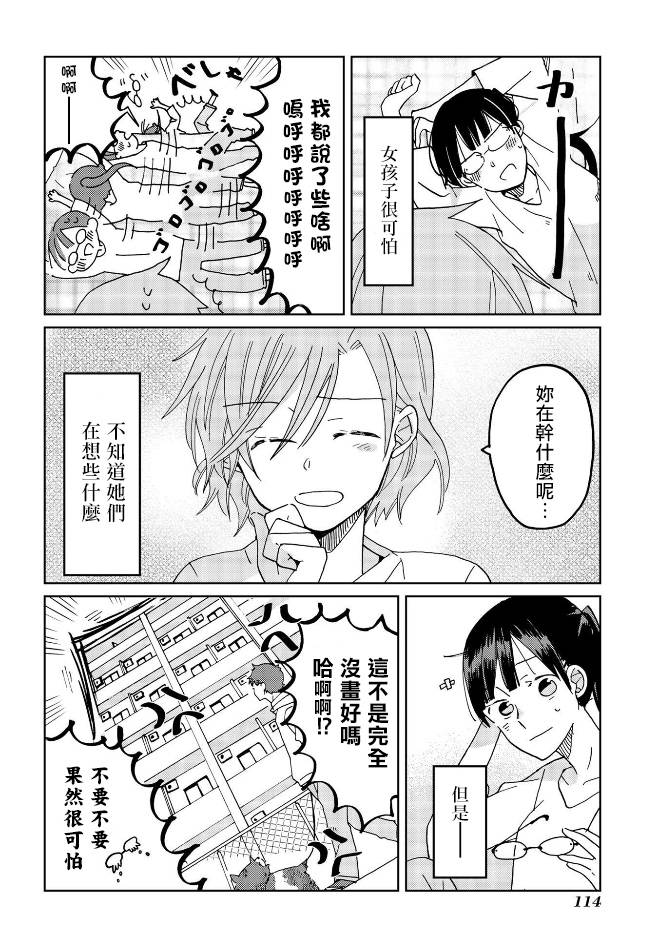 still sick韩漫全集-第05话无删减无遮挡章节图片 
