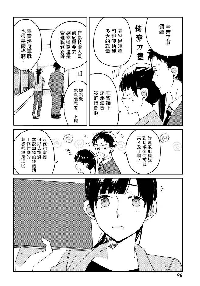 still sick韩漫全集-第05话无删减无遮挡章节图片 