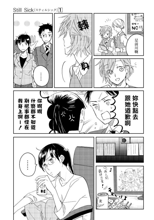 still sick韩漫全集-第05话无删减无遮挡章节图片 