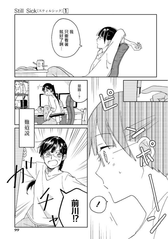 still sick韩漫全集-第05话无删减无遮挡章节图片 