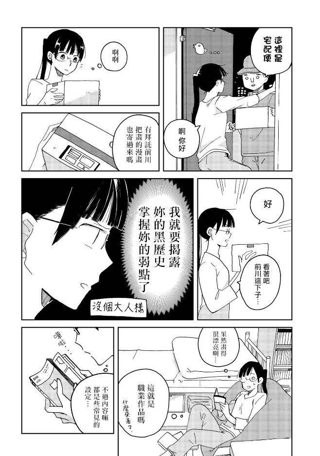 still sick韩漫全集-第05话无删减无遮挡章节图片 