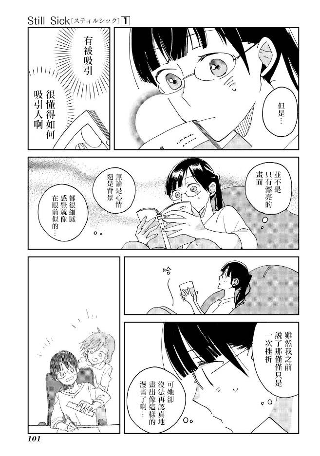 still sick韩漫全集-第05话无删减无遮挡章节图片 