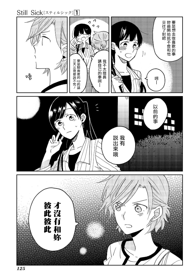 still sick韩漫全集-第06话无删减无遮挡章节图片 