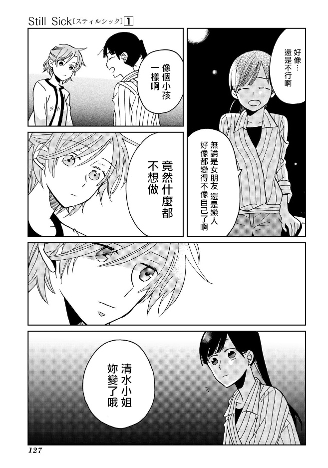 still sick韩漫全集-第06话无删减无遮挡章节图片 