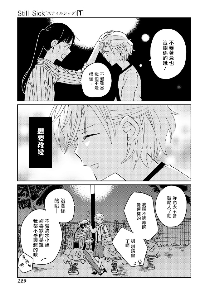 still sick韩漫全集-第06话无删减无遮挡章节图片 