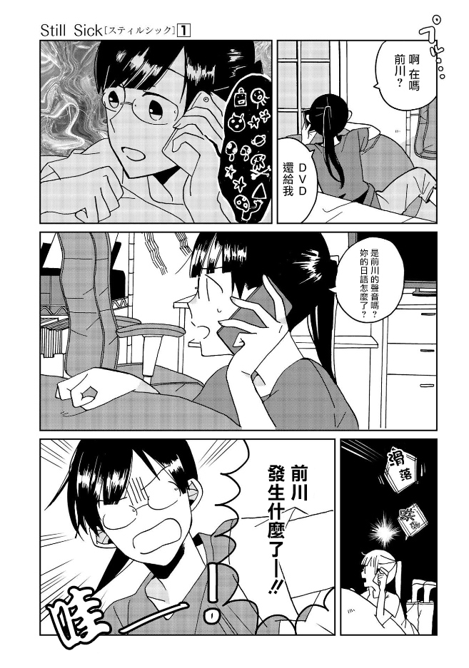 still sick韩漫全集-第06话无删减无遮挡章节图片 
