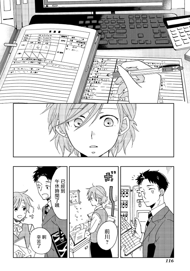 still sick韩漫全集-第06话无删减无遮挡章节图片 