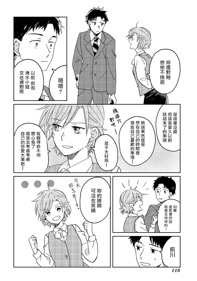 still sick韩漫全集-第06话无删减无遮挡章节图片 
