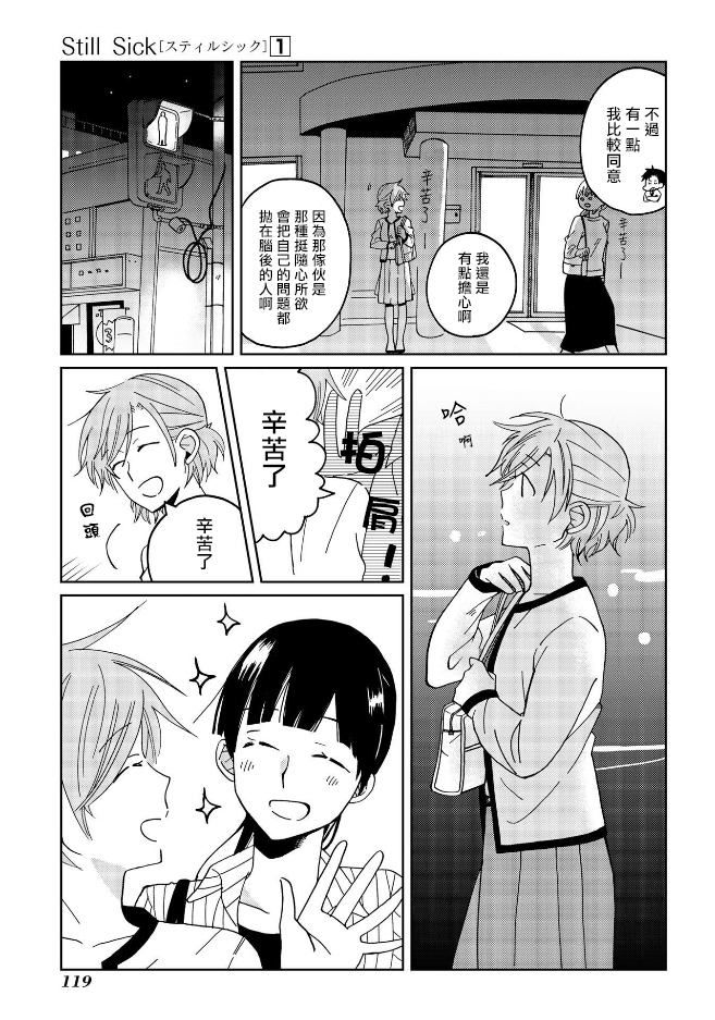 still sick韩漫全集-第06话无删减无遮挡章节图片 