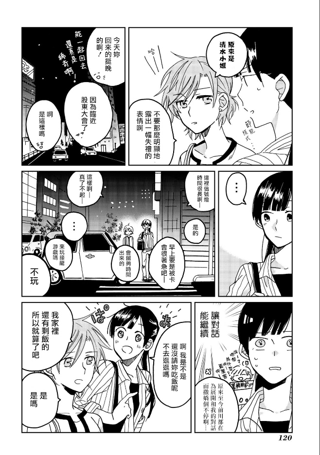 still sick韩漫全集-第06话无删减无遮挡章节图片 