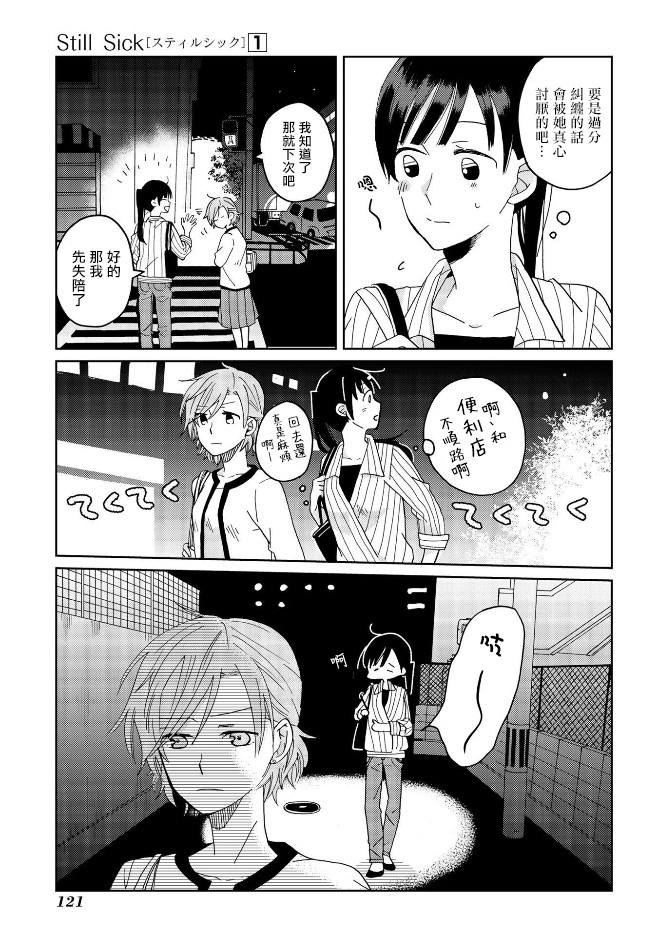 still sick韩漫全集-第06话无删减无遮挡章节图片 