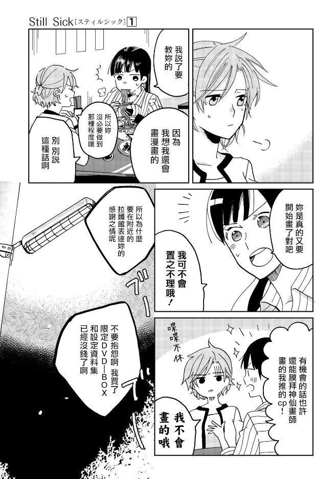 still sick韩漫全集-第06话无删减无遮挡章节图片 