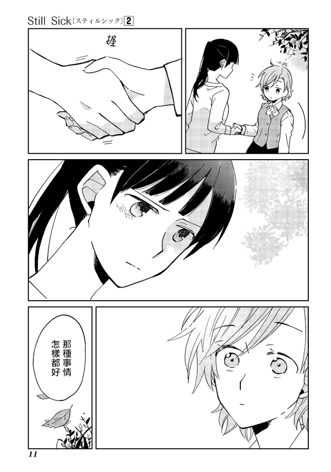 still sick韩漫全集-第08话无删减无遮挡章节图片 