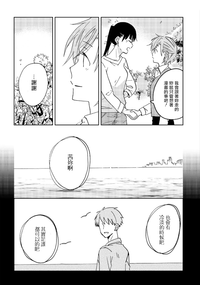 still sick韩漫全集-第08话无删减无遮挡章节图片 