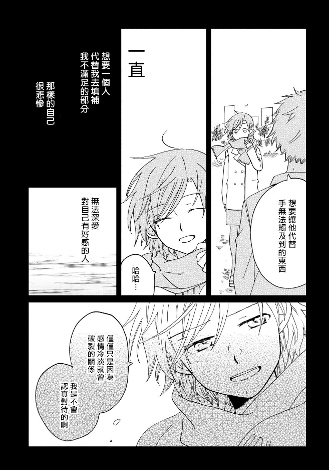 still sick韩漫全集-第08话无删减无遮挡章节图片 