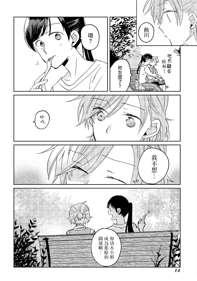still sick韩漫全集-第08话无删减无遮挡章节图片 