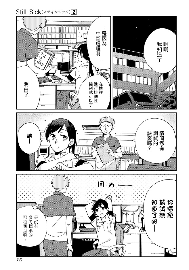 still sick韩漫全集-第08话无删减无遮挡章节图片 