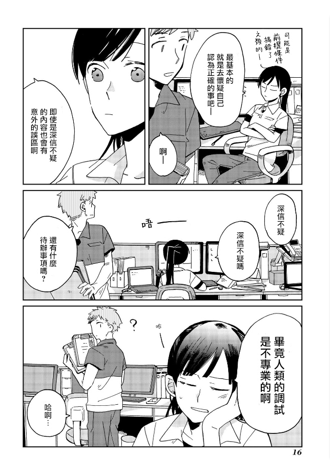 still sick韩漫全集-第08话无删减无遮挡章节图片 