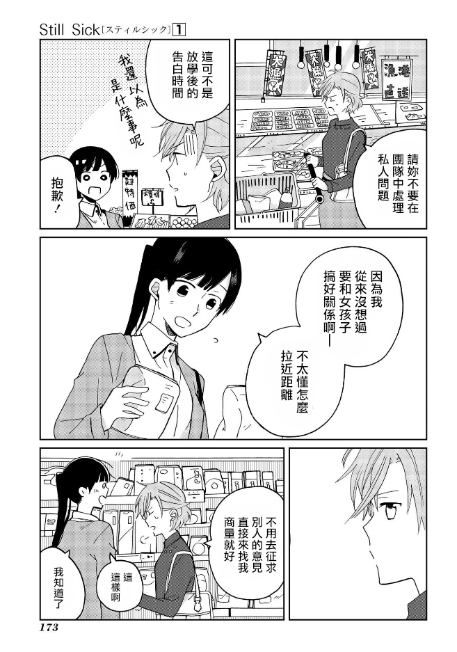 still sick韩漫全集-特别篇无删减无遮挡章节图片 
