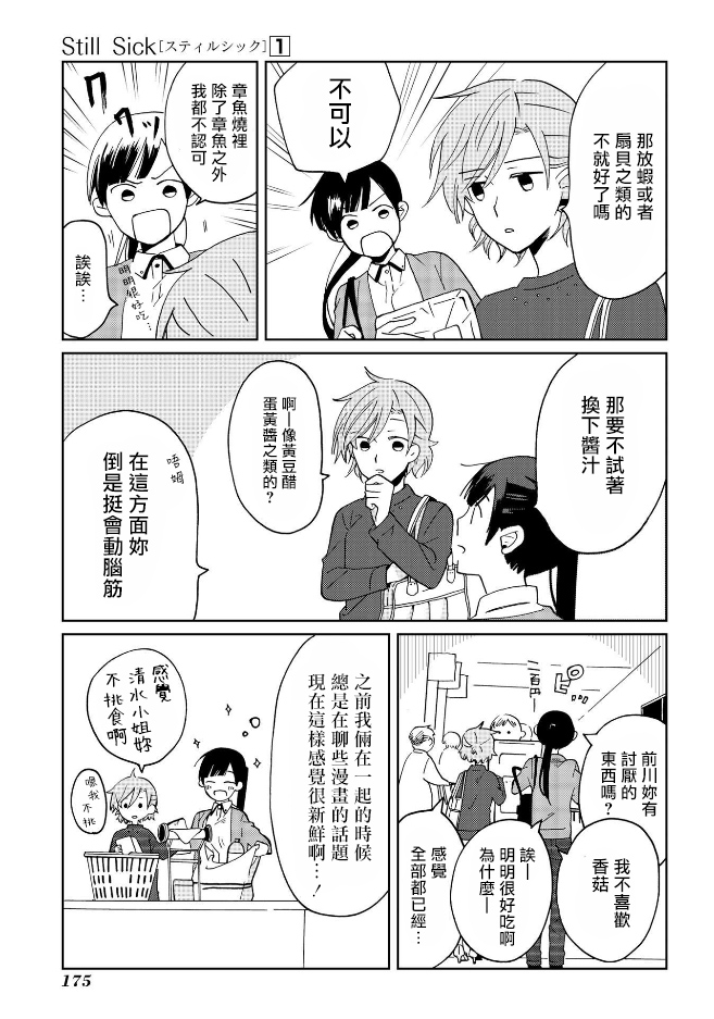 still sick韩漫全集-特别篇无删减无遮挡章节图片 
