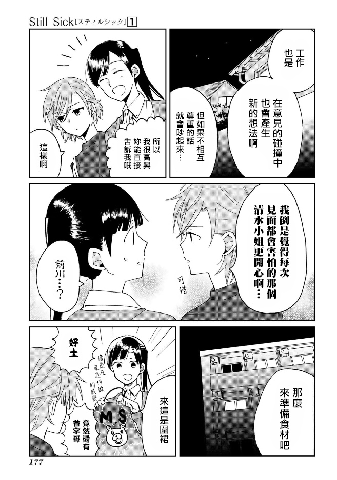 still sick韩漫全集-特别篇无删减无遮挡章节图片 