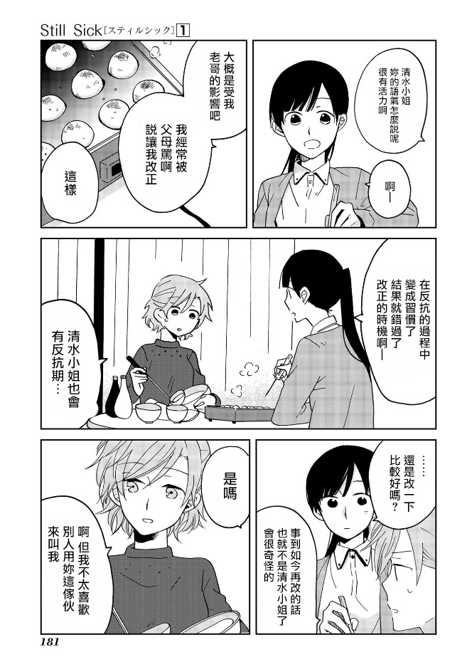 still sick韩漫全集-特别篇无删减无遮挡章节图片 