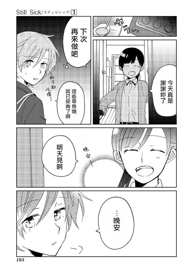 still sick韩漫全集-特别篇无删减无遮挡章节图片 