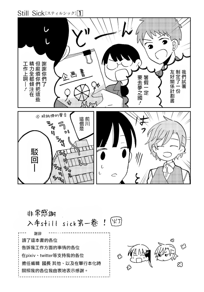 still sick韩漫全集-特别篇无删减无遮挡章节图片 