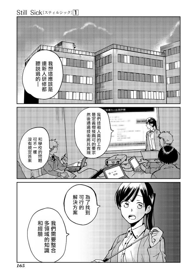 still sick韩漫全集-特别篇无删减无遮挡章节图片 