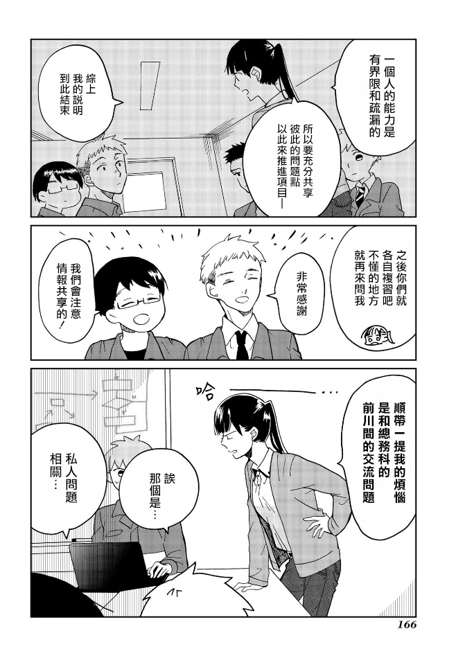 still sick韩漫全集-特别篇无删减无遮挡章节图片 