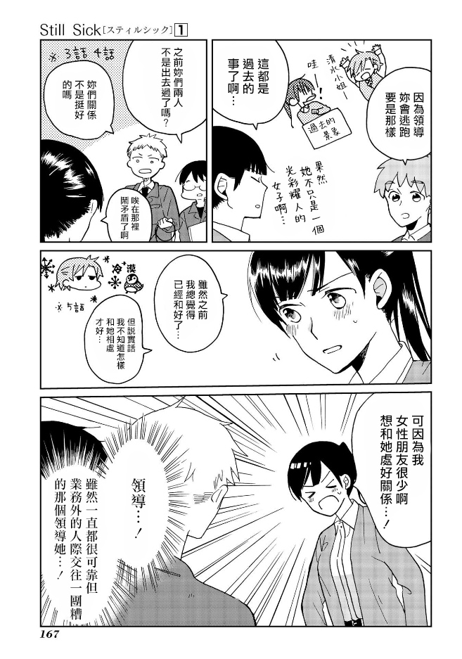 still sick韩漫全集-特别篇无删减无遮挡章节图片 