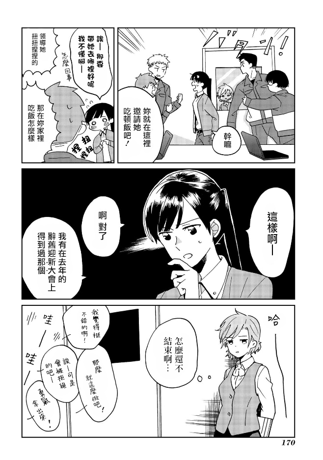 still sick韩漫全集-特别篇无删减无遮挡章节图片 