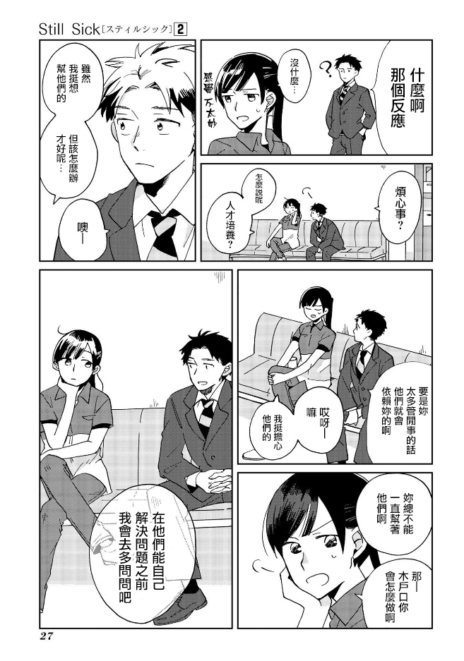 still sick韩漫全集-第09话无删减无遮挡章节图片 