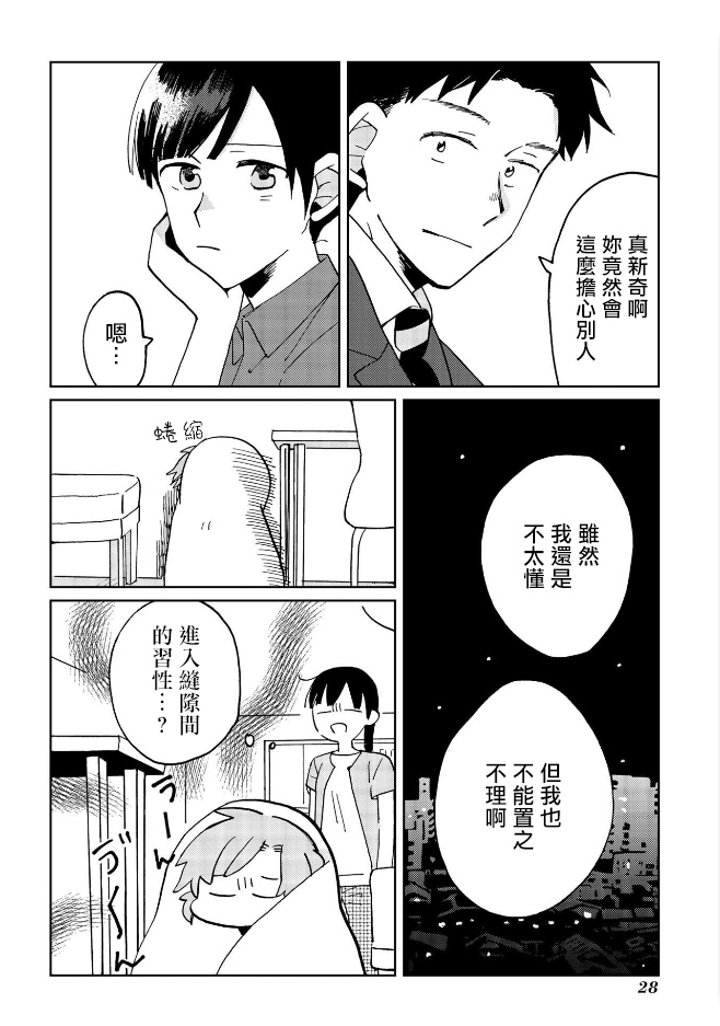 still sick韩漫全集-第09话无删减无遮挡章节图片 