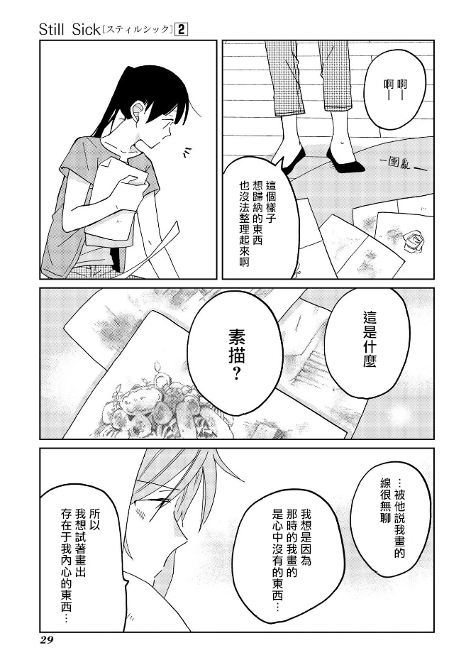 still sick韩漫全集-第09话无删减无遮挡章节图片 