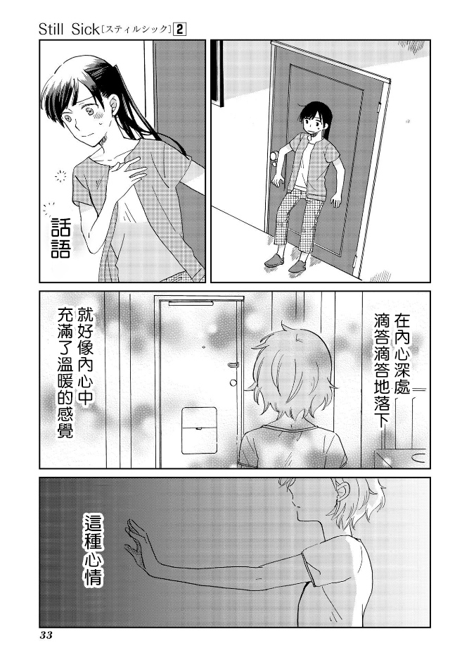 still sick韩漫全集-第09话无删减无遮挡章节图片 